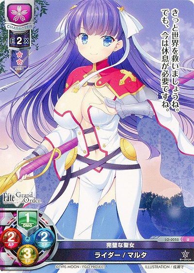 完璧な聖女 ライダー/マルタ 【LO-0052U】