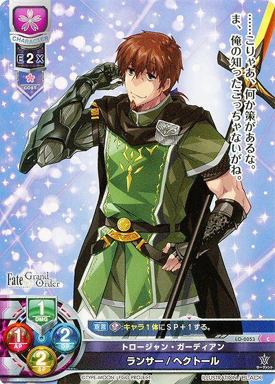 トロージャン・ガーディアン ランサー/ヘクトール 【LO-0053C】