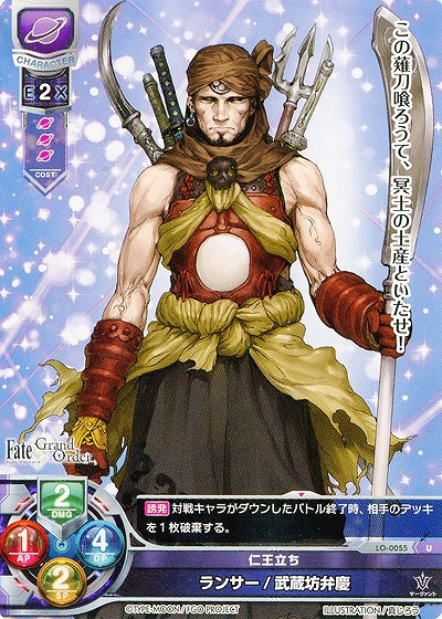 仁王立ち ランサー/武蔵坊弁慶 【LO-0055U】