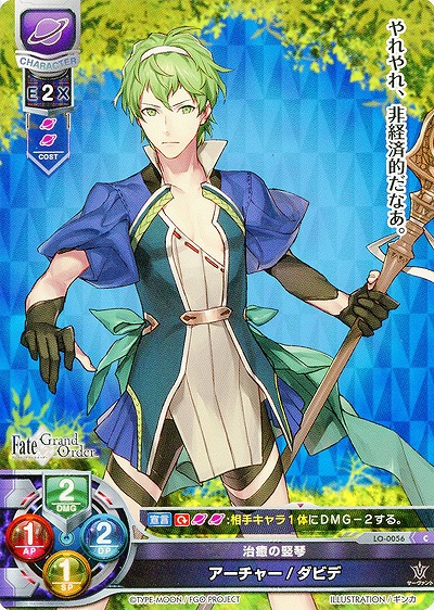 治癒の竪琴 アーチャー/ダビデ 【LO-0056C】