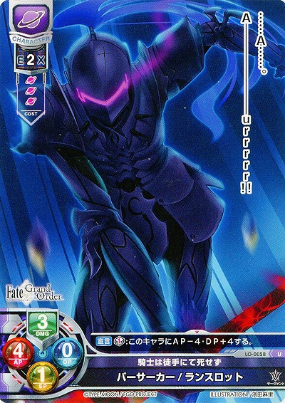 騎士は徒手にて死せず バーサーカー/ランスロット 【LO-0058U】