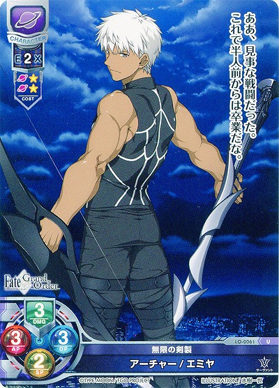 無限の剣製 アーチャー/エミヤ 【LO-0061U】