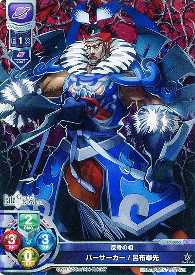 反骨の相 バーサーカー/呂布奉先 【LO-0065C】