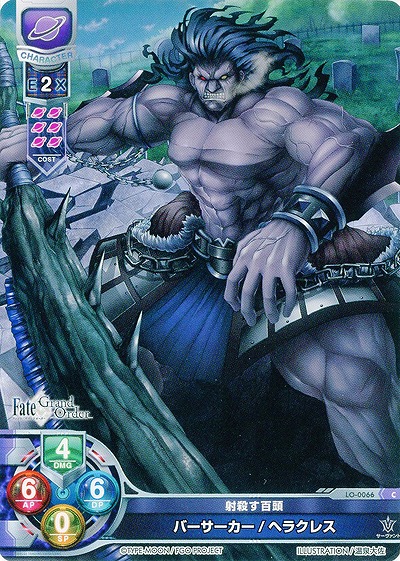 射殺す百頭 バーサーカー/ヘラクレス 【LO-0066C】