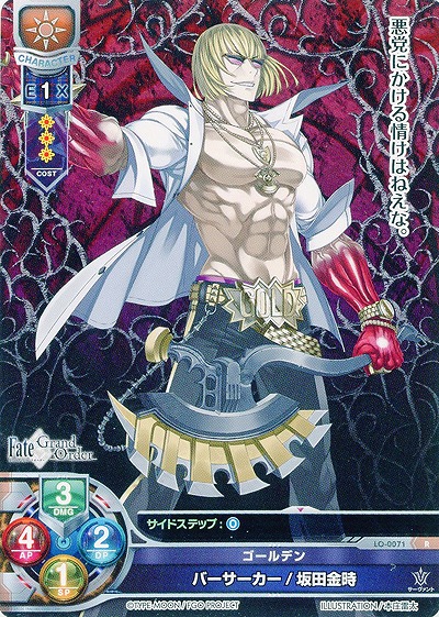 ゴールデン バーサーカー/坂田金時 【LO-0071R】