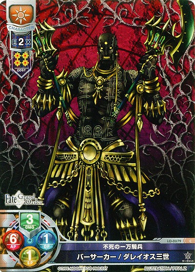 不死の一万騎兵 バーサーカー/ダレイオス三世 【LO-0079C】