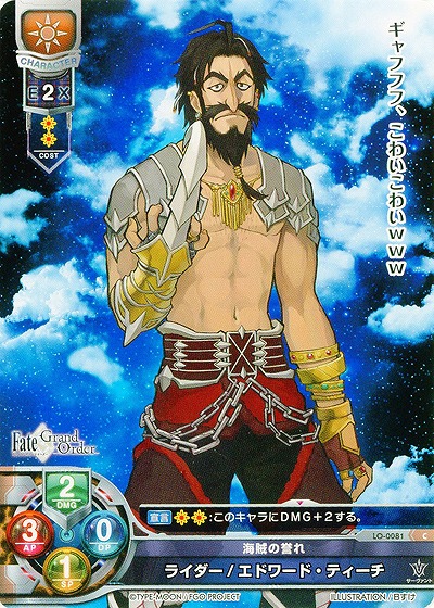 海賊の誉れ ライダー/エドワード・ティーチ 【LO-0081C】
