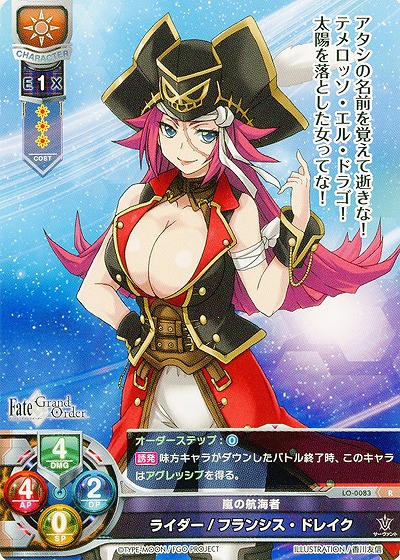 嵐の航海者 ライダー/フランシス・ドレイク 【LO-0083R】