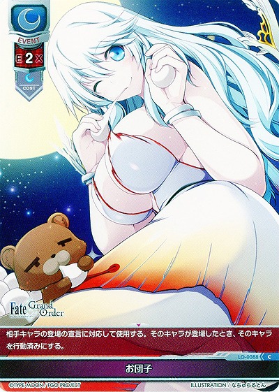 お団子 【LO-0088C】