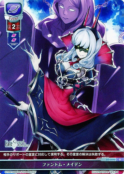 ファントム・メイデン 【LO-0092U】