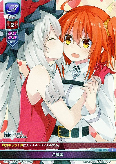 ご褒美 【LO-0093C】