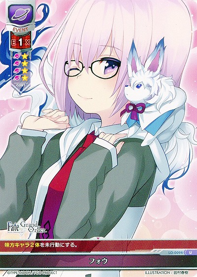 フォウ 【LO-0094U】