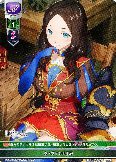 ダ・ヴィンチ工房 【LO-0104U】