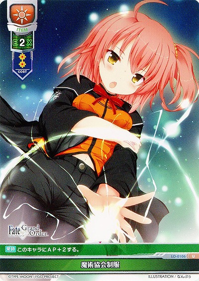 魔術協会制服 【LO-0106U】