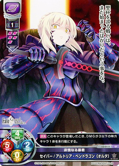 非情なる暴君 セイバー/エルトリア・ペンドラゴン[オルタ] 【LO-0111ST】