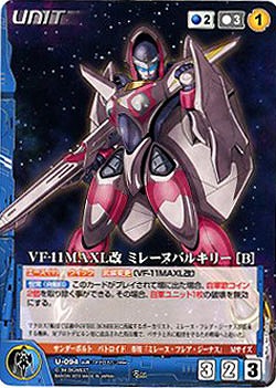 VF-11MAXL改ミレーヌバルキリー[B] 【MCBL-U094R】