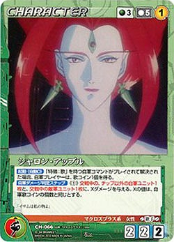 シャロン・アップル 【MCGN-CH066R】