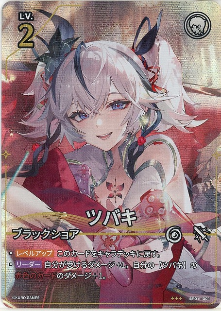 ツバキ 【BP01-001★★★】