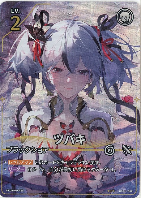 ツバキ 【BP01-002★★★】