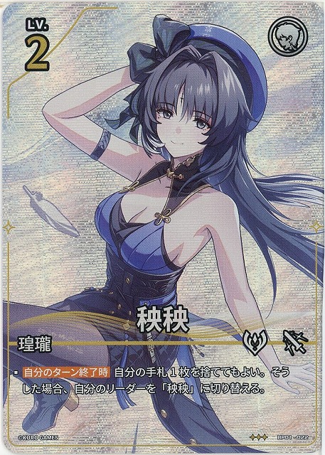 秧秧 【BP01-022★★★】