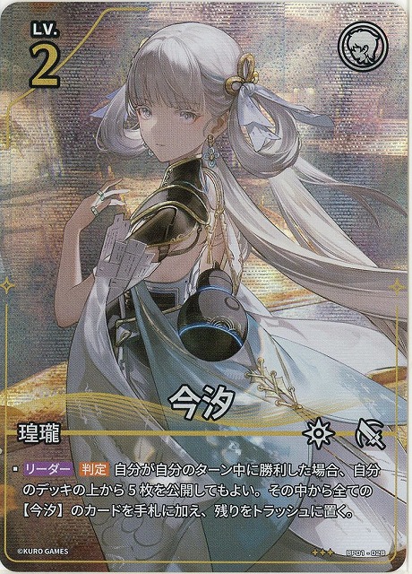 TCGシングルカード通販なら「193net」 / 鳴潮：対決