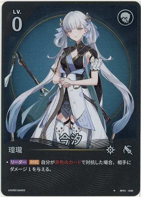 今汐 【BP01-030★】