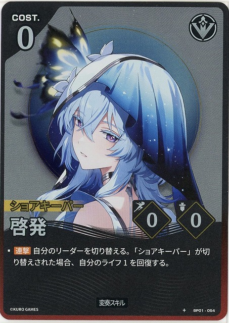 啓発 【BP01-054★】