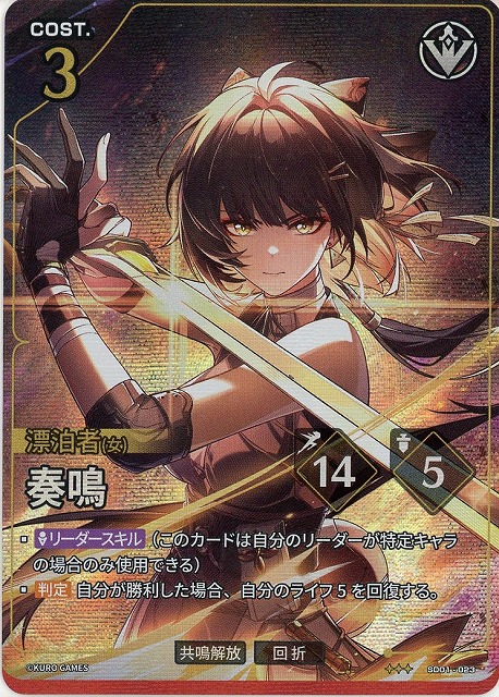 奏鳴(★★★) 【BP01-SD01-023★★★】