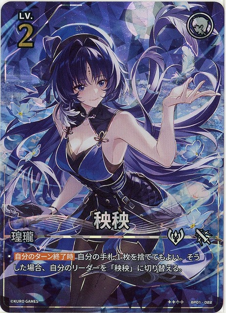 秧秧(★★★★) 【BP01-022★★★★】