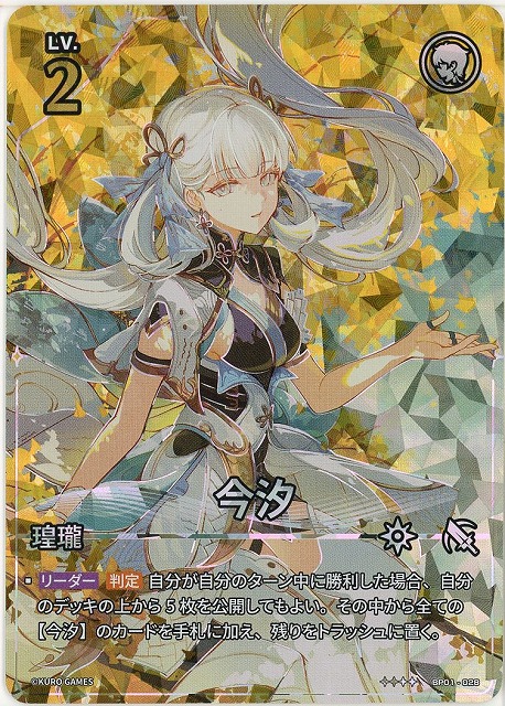 TCGシングルカード通販なら「193net」 / 鳴潮：対決