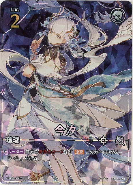 TCGシングルカード通販なら「193net」 / 鳴潮：対決