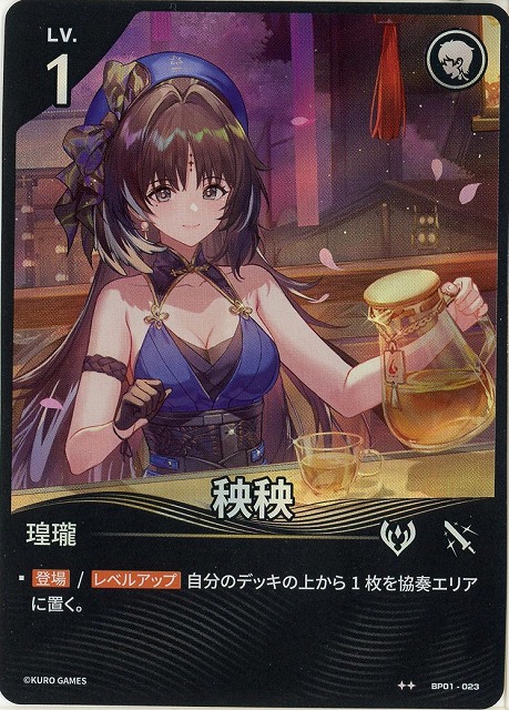 秧秧(★★) 【BP01-023★★】