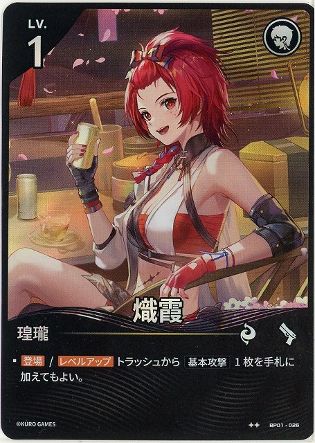 熾霞(★★) 【BP01-026★★】