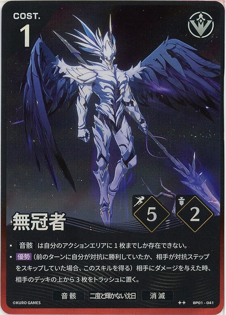 無冠者(★★) 【BP01-041★★】
