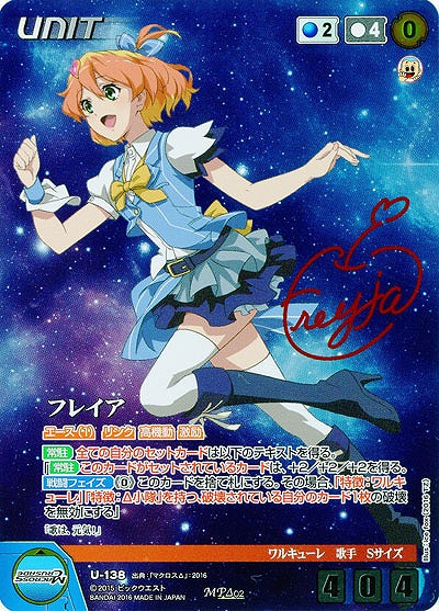 フレイア(キャラクターサイン入り)　U-138MP　マクロスクルセイド　Δ2弾　飛翔する女神