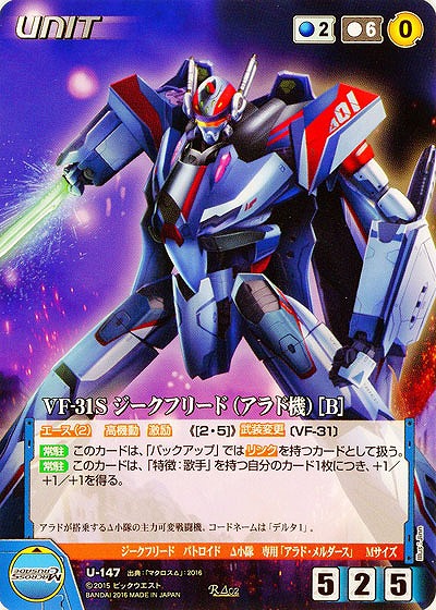 VF-31S ジークフリード(アラド機)[B] 【BL-U147R】