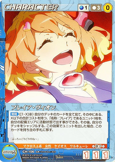 フレイア・ヴィオン 【BL-CH106N】