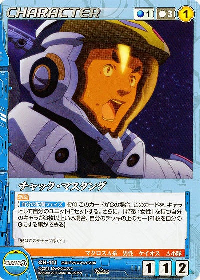 チャック・マスタング 【BL-CH111N】