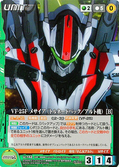 VF-25F メサイア(トルネードパック/アルト機)[B] 【GR-U142N】