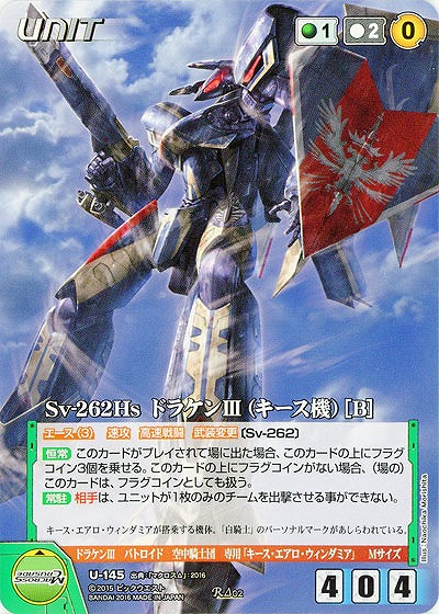 Sv-262Hs ドラケンIII(キース機)[B] 【GR-U145R】