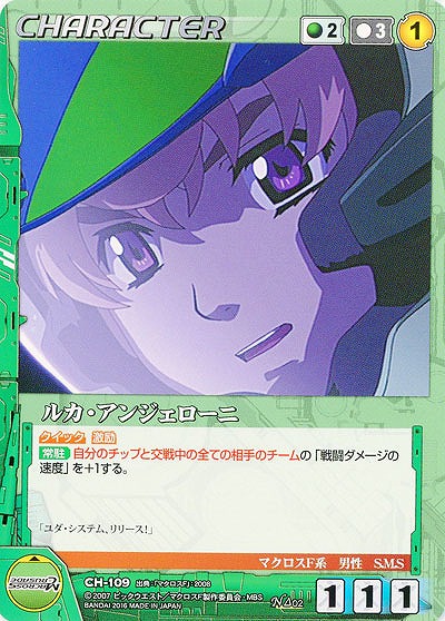 ルカ・アンジェローニ 【GR-CH109N】