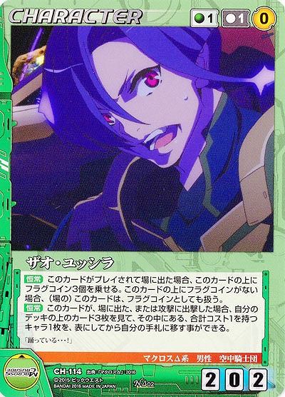 ザオ・ユッシラ 【GR-CH114N】