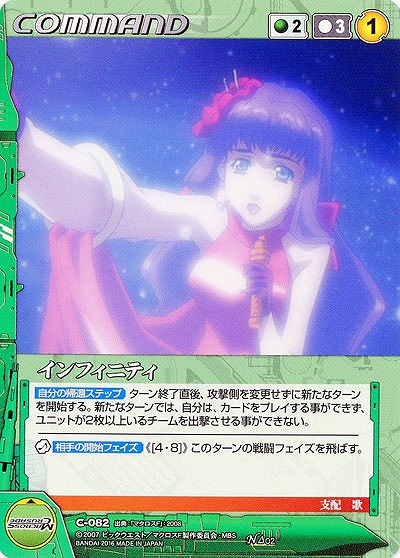 インフィニティ 【GR-C082N】