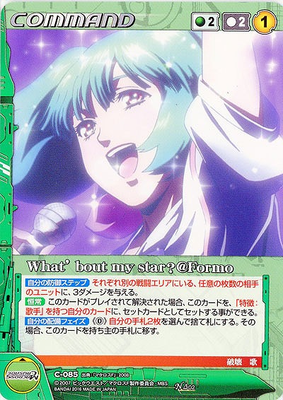 What ’bout my star?@Formo 【GR-C085N】
