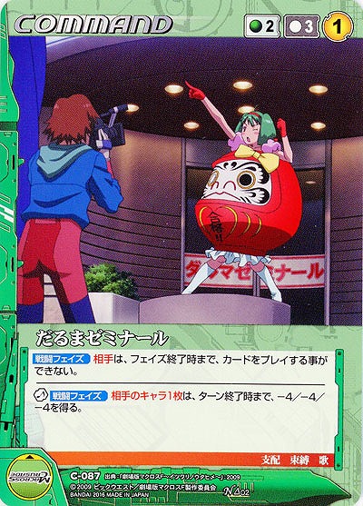 だるまゼミナール 【GR-C087N】