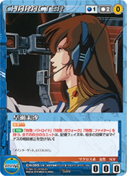 早瀬未沙 【MCBL-CH095U】