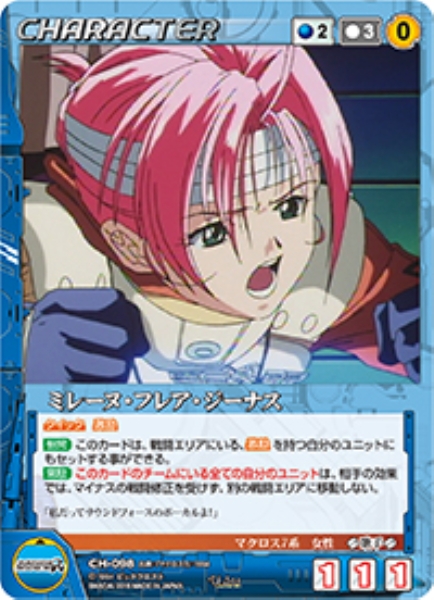 ミレーヌ・フレア・ジーナス 【MCBL-CH098U】