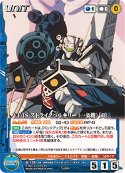 VF-1S ストライクバルキリー(一条機)[B] 【MCBL-U128C】