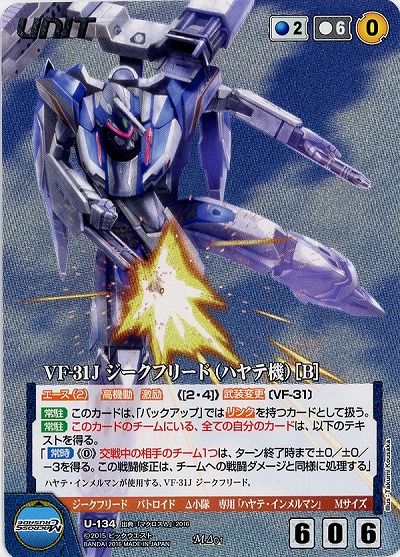 VF-31J ジークフリード(ハヤテ機)[B] 【MCBL-U134M】
