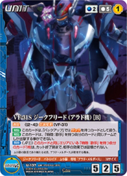 VF-31S ジークフリード(アラド機)[B] 【MCBL-U137C】